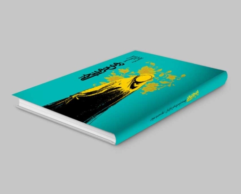 Cover Design Layout Book روش خوشبختی