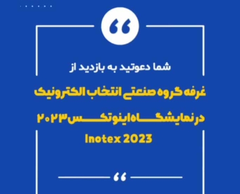 اینوتکس