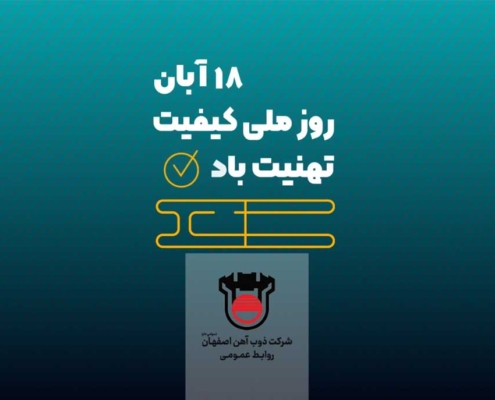 روز ملی کیفیت