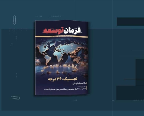 مجله توسعه فرمان3